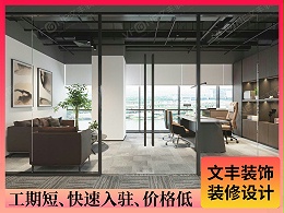 【北站壹号】龙华办公室装修-工业简约风-文丰装饰公司