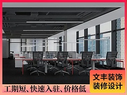 【合续科技】南山办公室装修效果图-现代风-文丰装饰公司