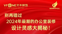 别再错过2024年最潮的办公室装修设计灵感大揭秘！