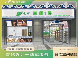 【云岭草原1号】深圳餐饮店装修-简约自然风-文丰装饰公司