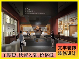 【新宝堂】深圳展厅装修_地域文化风_文丰装饰公司